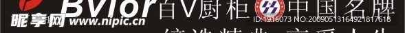 百V橱柜logo