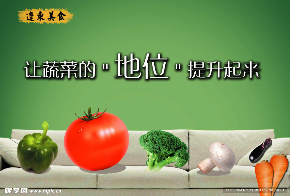 创意设计 蔬菜