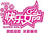 快乐女声