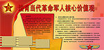 当代革命军人核心价值观
