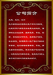 公司简介