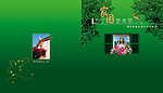 绿化封面