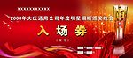 入场券