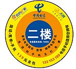 中国电信楼层广告
