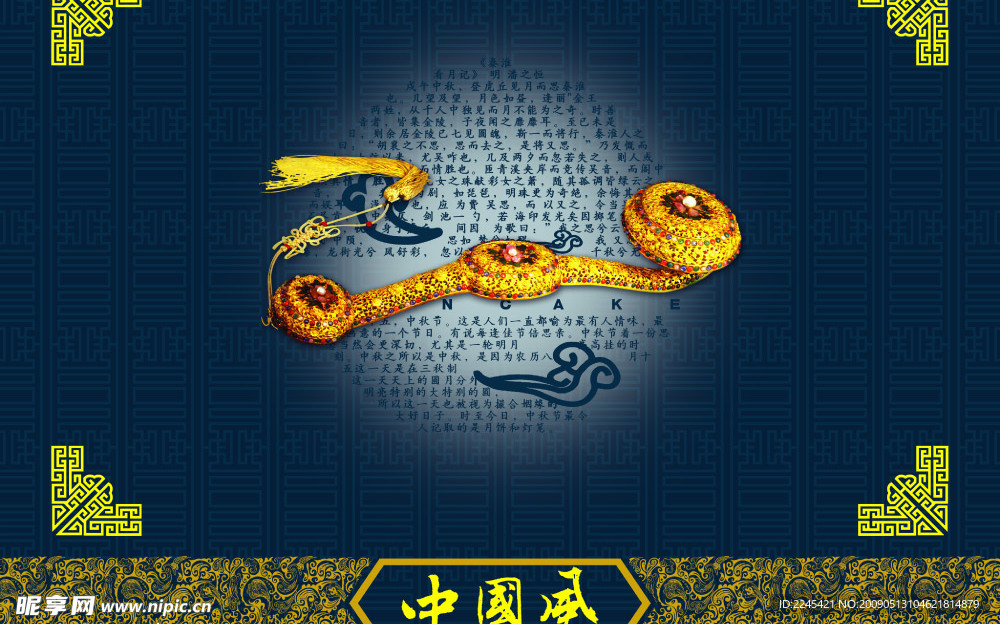 中国风