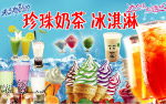 珍珠奶茶冰淇淋