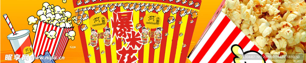 爆米花