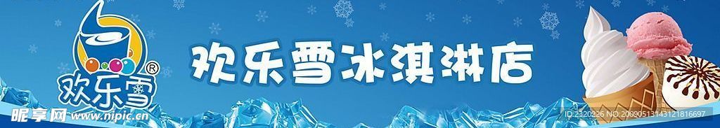 欢乐雪