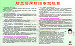 脑血管病防治专题栏目板报