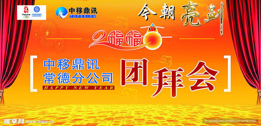 今朝亮剑团拜会