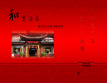 酒店手提袋
