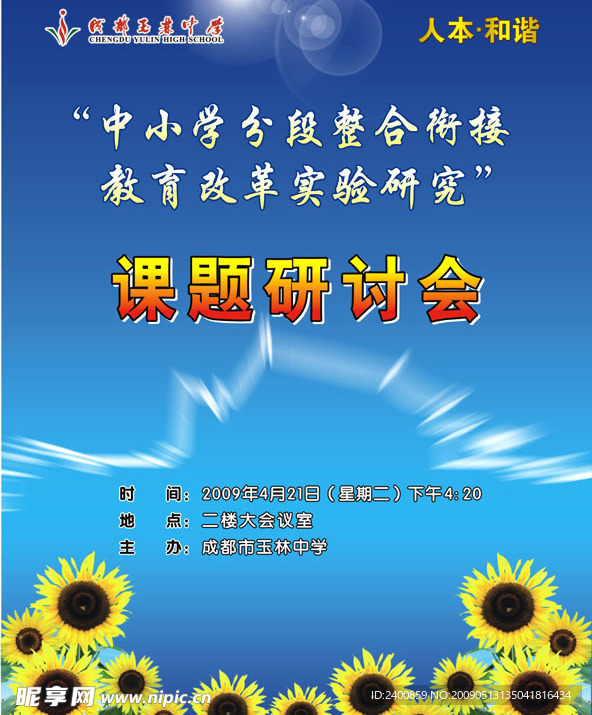 课题研讨会