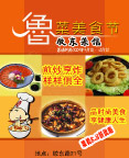 美食节宣传海报模板