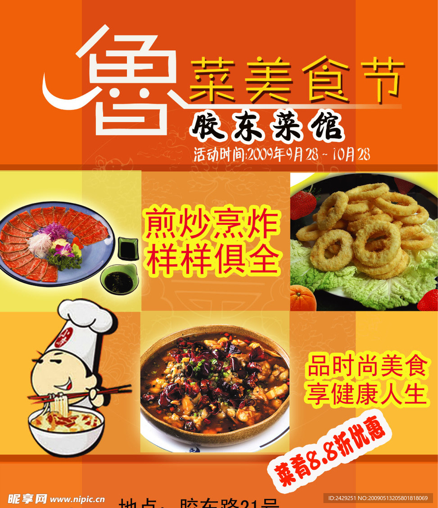 美食节宣传海报模板