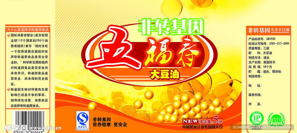豆油标贴