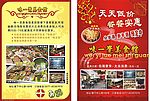 味一觉美食馆传单