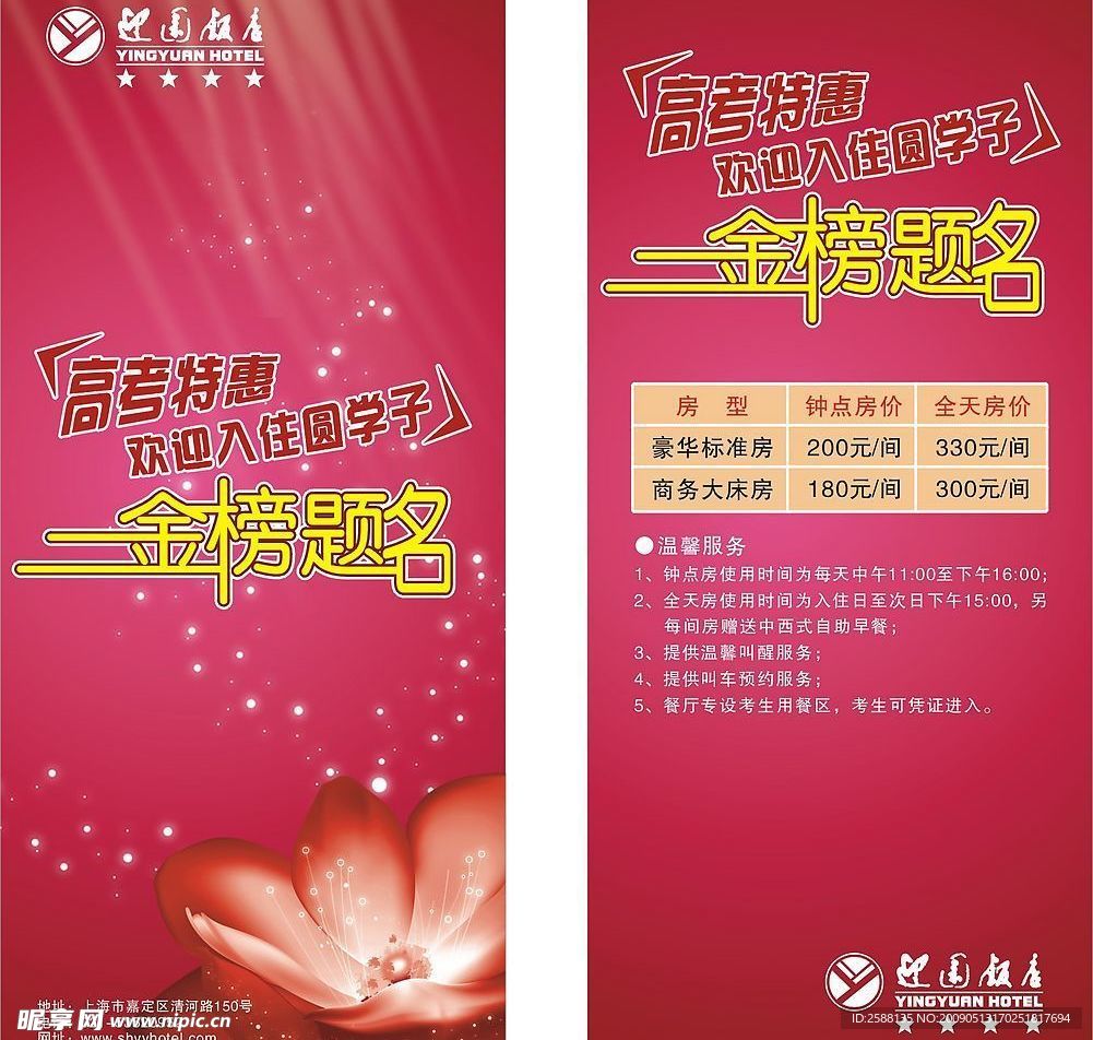 金榜题名单片