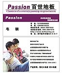百世百世地板名片