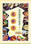 美食节 招贴