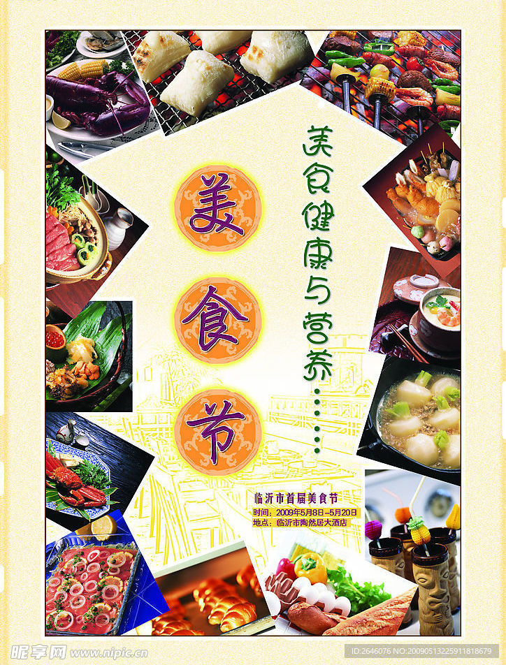 美食节 招贴
