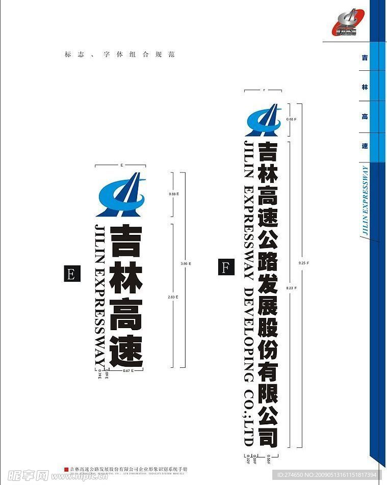 林吉高速VI