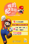 我的纪念日