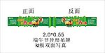 五月端午异形吊牌