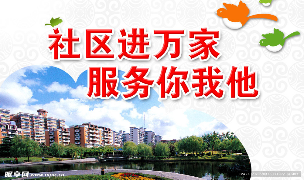 社区版面