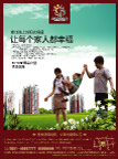 房地产 楼盘夹报