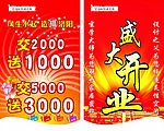 开业吊旗