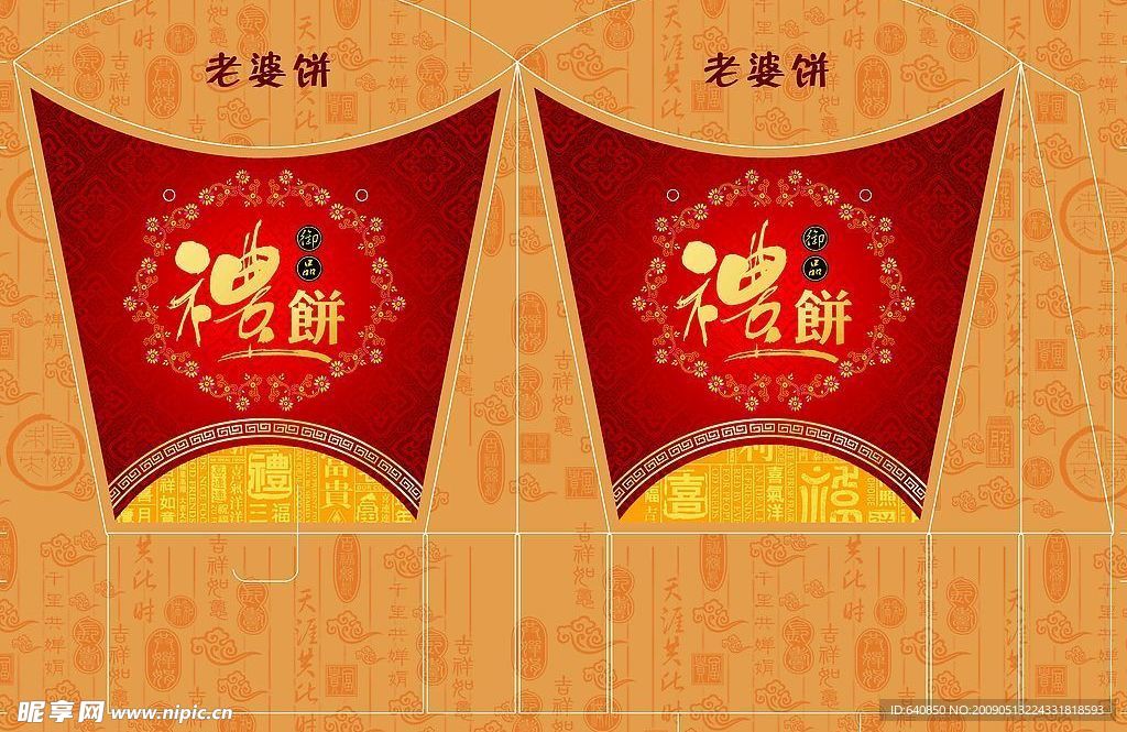 老婆饼