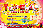 某超市周年庆DM标头