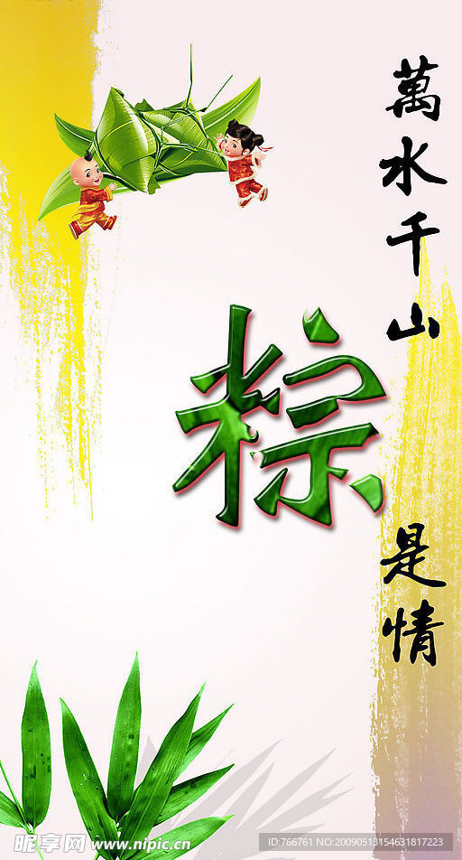 端午节粽子主题