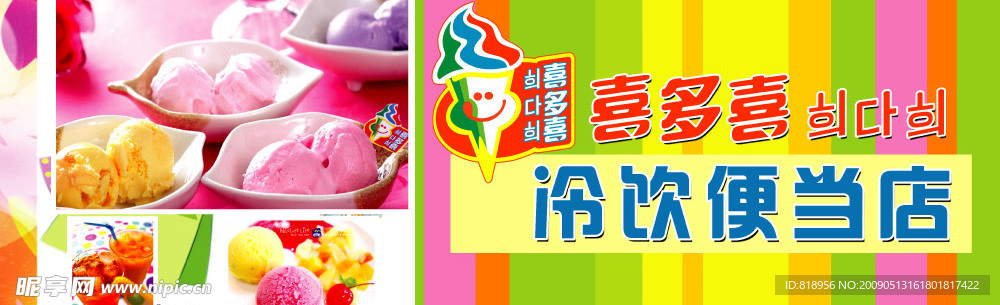 冷饮背景墙