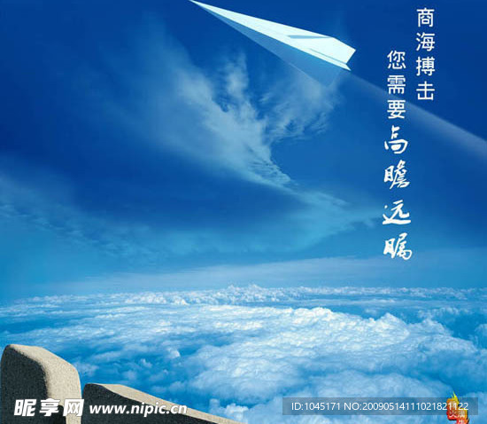公益广告高瞻远瞩