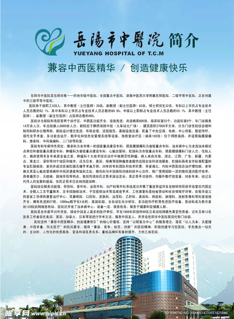 岳阳市中医院简介