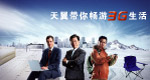 3G时代户外广告