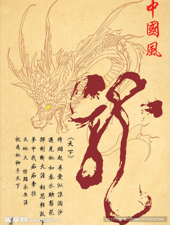 中国风龙