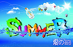 夏日
