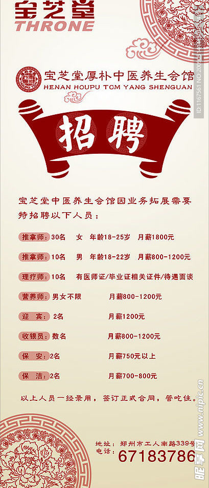 药店招聘易拉宝