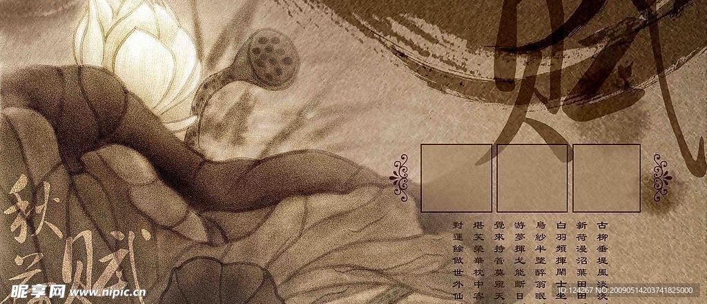 墨迹莲花
