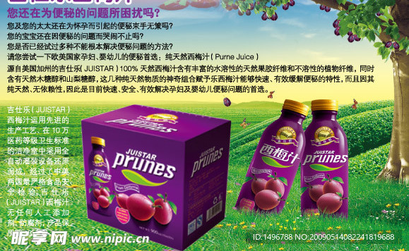 西梅汁