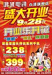 手机通讯开业海报A