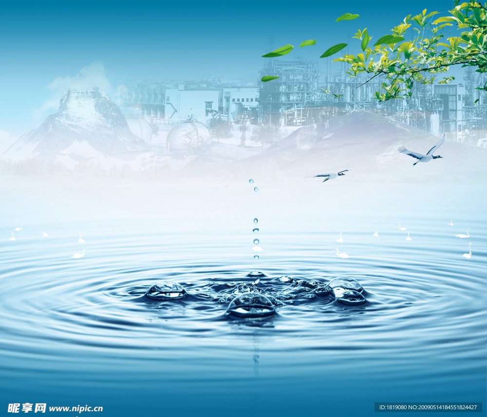 水源环保