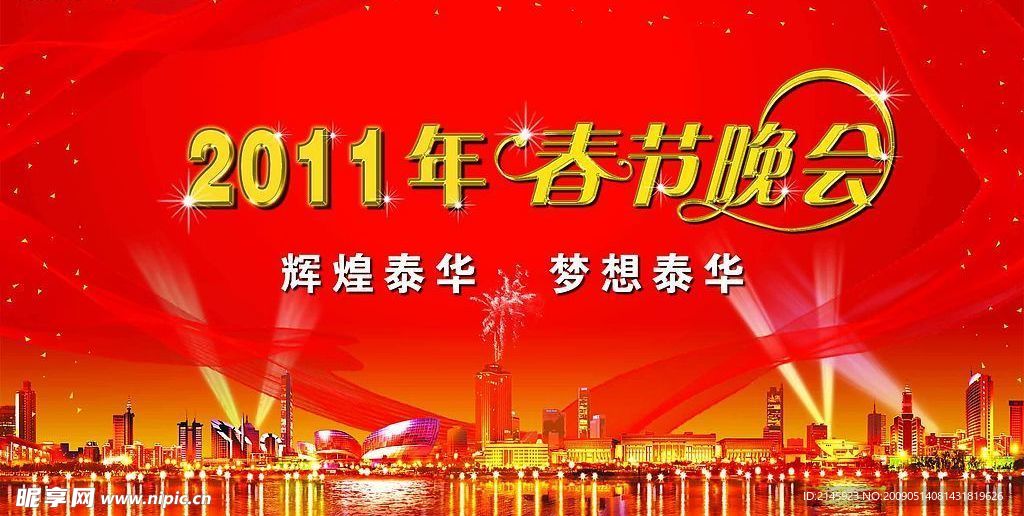 晚会背景