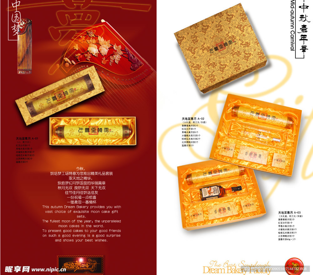 中秋月饼画册