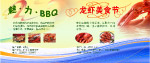 美食推广（烧烤龙虾）