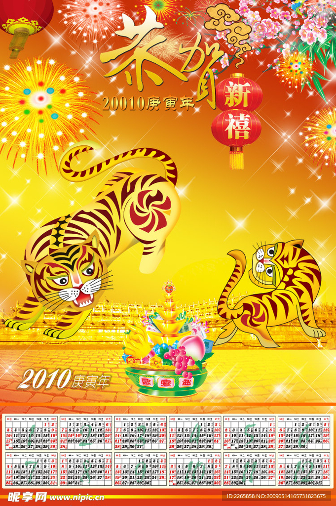 2010日历