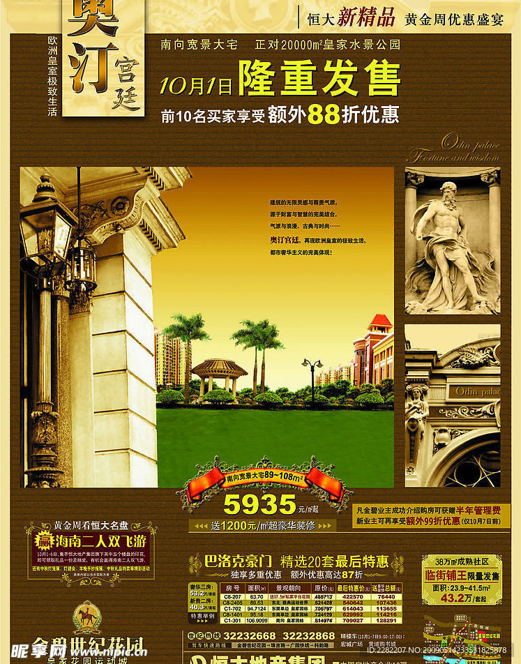 金碧世纪花园