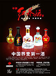 红荞坊酒插页广告1